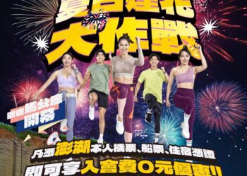 健身工廠ONE PIECE 澎湖花火節推出優惠