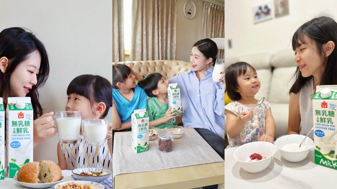 無乳糖全脂鮮乳好消化 親子一週實測結果揭曉
