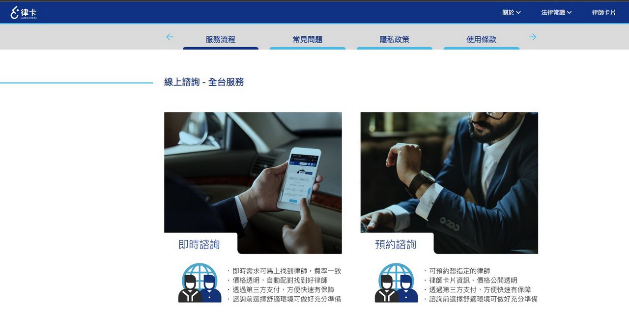 法律「線上諮詢」快速又便捷