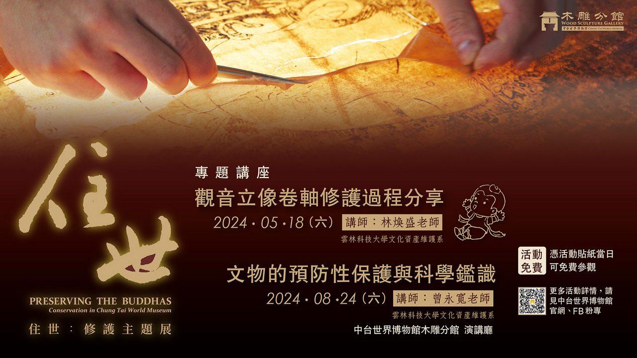 5/18~5/19周末親子活動首選！來中台世界博物館聽講座、看劇聽故事！
