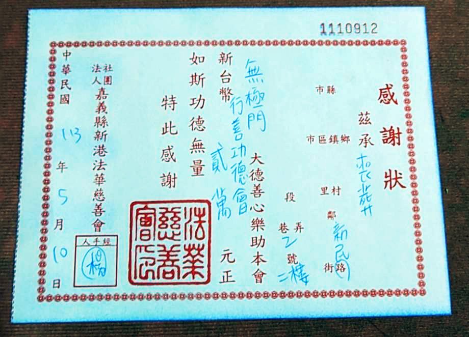 嘉義無情火災 無極門行善功德會募資救助受災與貧困家庭 嘉義無情火災 無極門行善功德會募資救助受災與貧困家庭