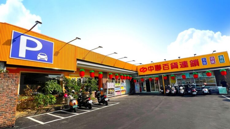 中聯百貨新開幕會員送折價券 滿額送禮再抽家電 中聯百貨新開幕會員送折價券 滿額送禮再抽家電