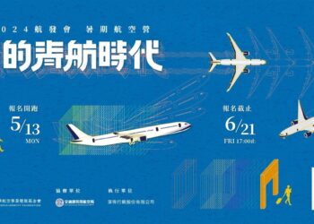 航發會暑期航空營5/13開放報名 揭密航空產業