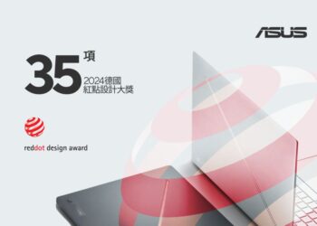 橫掃德國紅點設計大獎　華碩一舉拿下 35 項