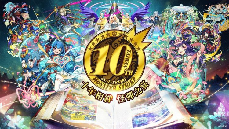 《怪物彈珠》10週年紀念活動線上線下熱鬧展開 《怪物彈珠》10週年紀念活動線上線下熱鬧展開