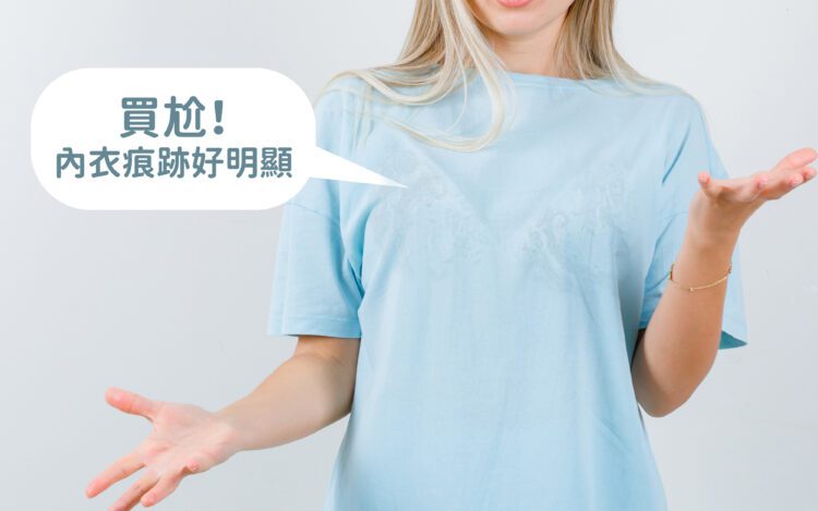 夏日爆汗尷尬上身 無痕內衣解救