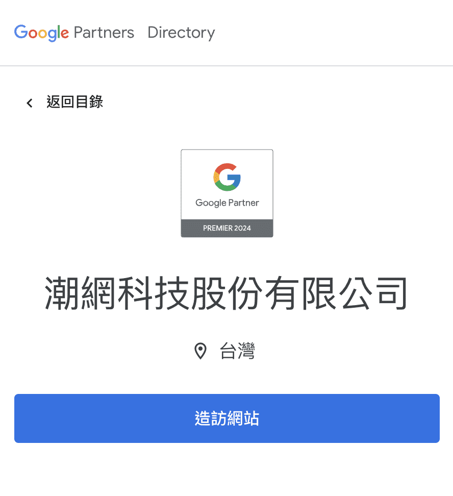 潮網科技獲Google及ISO雙重肯定 迎向資安與AI並駕齊驅新時代 潮網科技獲Google及ISO雙重肯定 迎向資安與AI並駕齊驅新時代