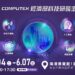 工研院參展COMPUTEX 聚焦AI、通訊、沉浸現實、綠能永續 工研院參展COMPUTEX 聚焦AI、通訊、沉浸現實、綠能永續