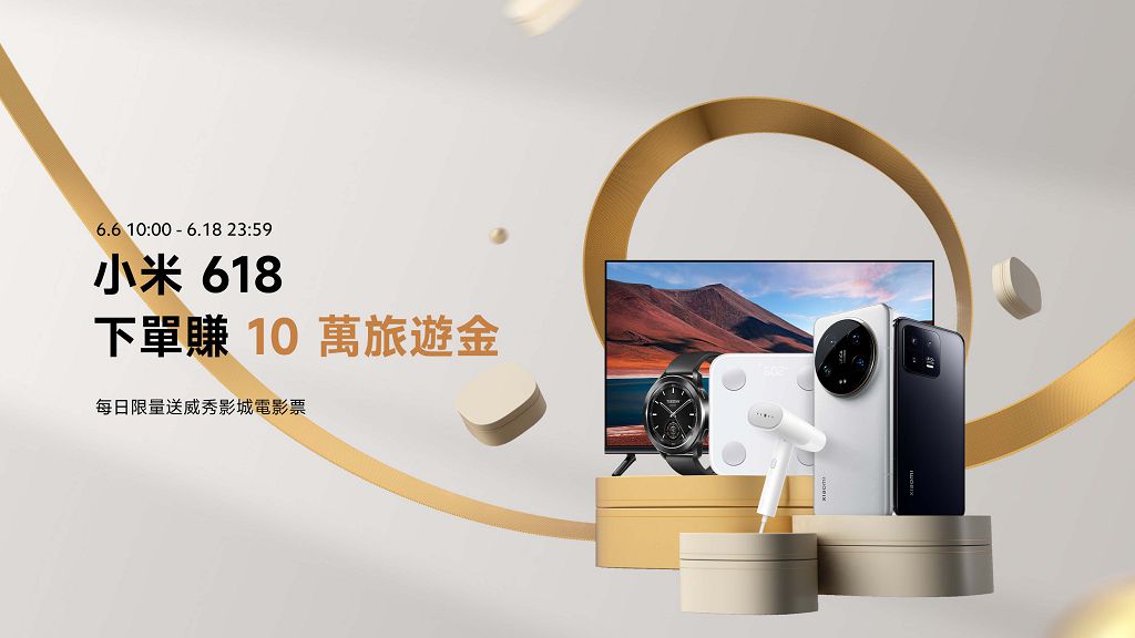 電競娛樂旗艦新機 POCO F6 Series 開賣　另有多款小米新品同步上市