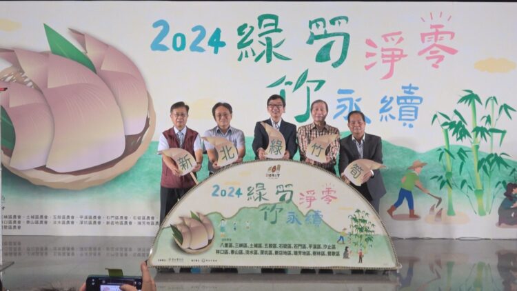 影音/新北市筍農爭霸黃志昌奪得「新北筍王」 綠竹筍產季到全台31家餐廳推特色筍餐 影音/新北市筍農爭霸黃志昌奪得「新北筍王」 綠竹筍產季到全台31家餐廳推特色筍餐