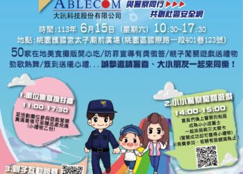 感謝人民保母  大訊科技將於6/15舉辦優秀員警表揚及親子園遊會