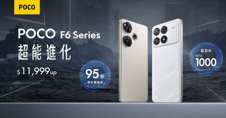 電競娛樂旗艦新機 POCO F6 Series 開賣　另有多款小米新品同步上市