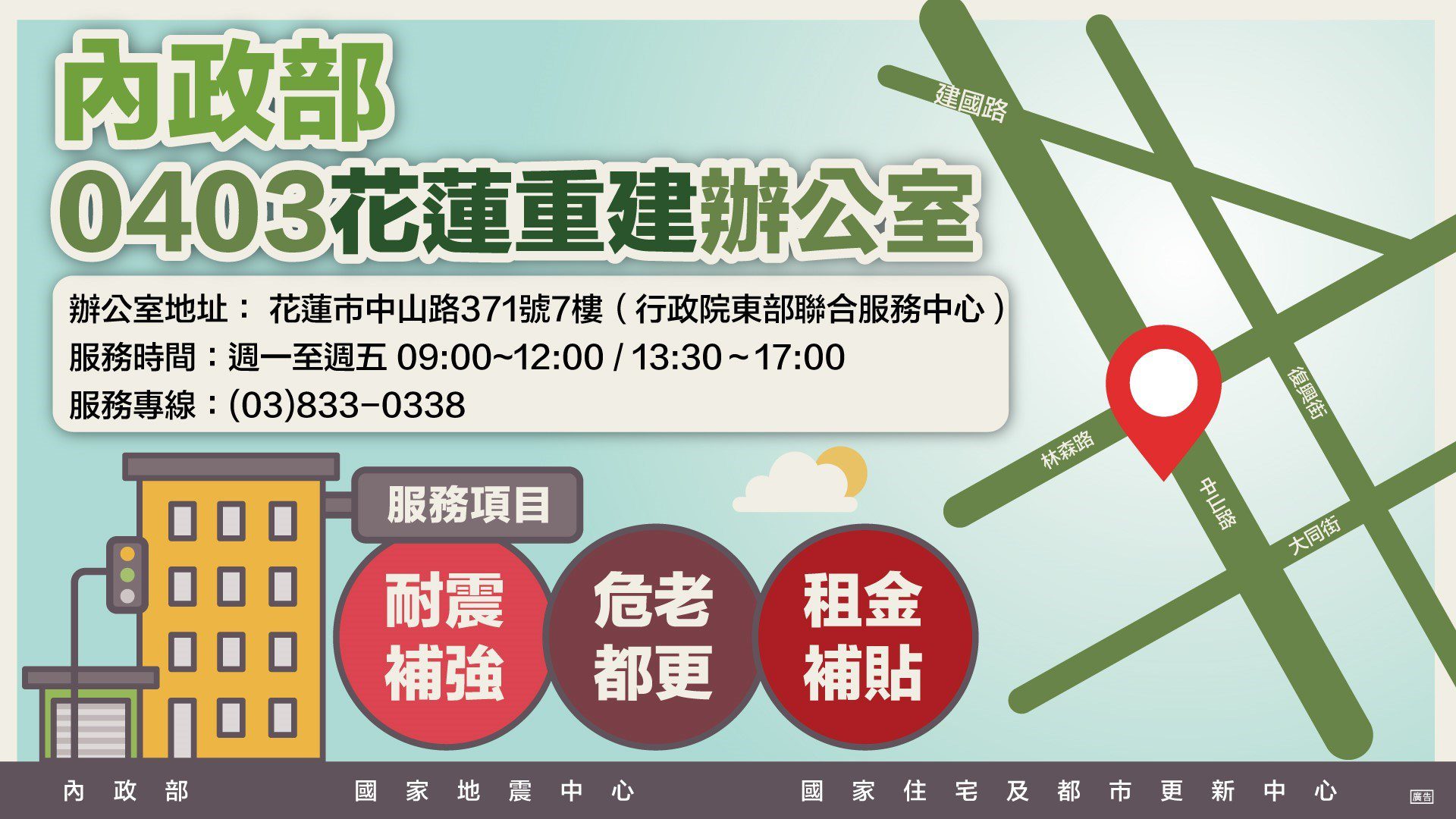 「0403 花蓮震災重建專案辦公室」進駐行政院東部聯合服務中心整合公私資源、強化服務