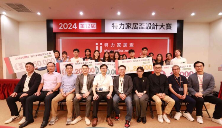 「12th特力家居盃設計大賽」聚焦永續健康宅 看見台灣創意居住未來 「12th特力家居盃設計大賽」聚焦永續健康宅-看見台灣創意居住未來
