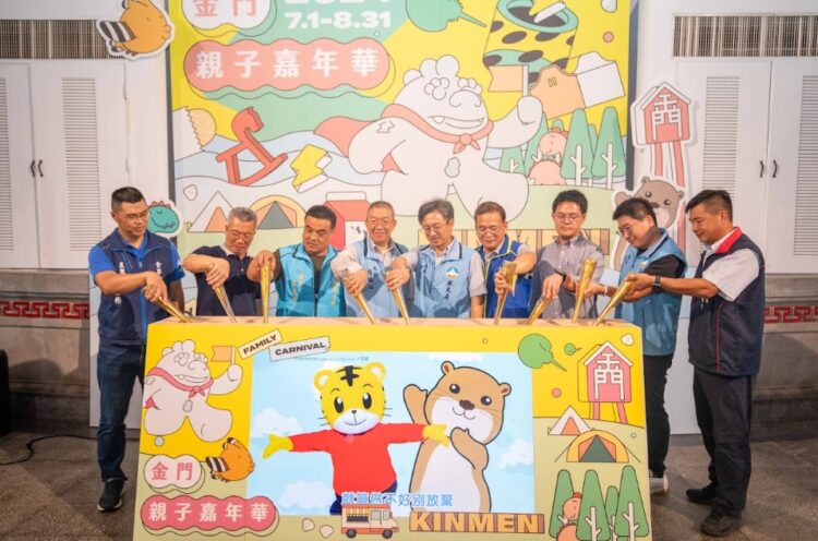 金夏最熱鬧 金門親子嘉年華活動即將開跑 金夏最熱鬧 -金門親子嘉年華活動即將開跑