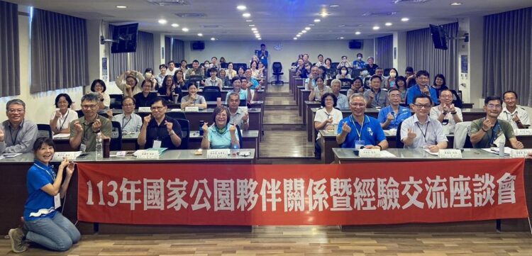 擴展國家公園夥伴關係-共創永續共榮價值