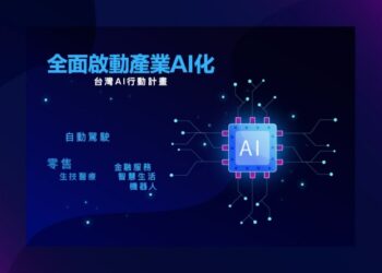 台灣引領全球關注-打開ai人工智慧之門