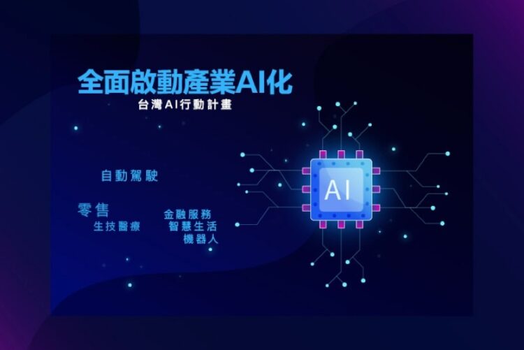 台灣引領全球關注-打開ai人工智慧之門