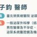 「轉移型荷爾蒙敏感性攝護腺癌」平均存活期突破5年!醫:三合一療法助一臂之力 「轉移型荷爾蒙敏感性攝護腺癌」平均存活期突破5年!醫:三合一療法助一臂之力