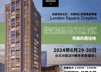 海外地產近期英國地產掀投資熱潮-查詢租屋人數升超過130％-房價對比竟比台灣便宜投報更高