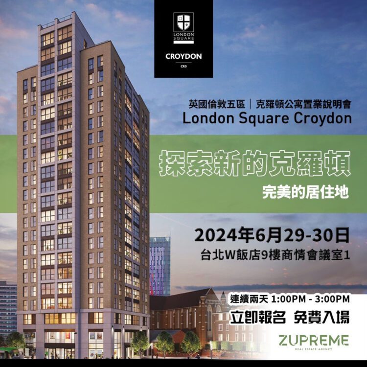 海外地產近期英國地產掀投資熱潮 查詢租屋人數升超過130% 房價對比竟比台灣便宜投報更高 海外地產近期英國地產掀投資熱潮-查詢租屋人數升超過130%-房價對比竟比台灣便宜投報更高