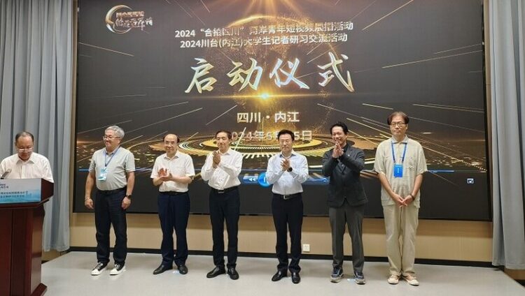 合拍四川”與“同心聚甜城” 兩岸青年交流活動在內江啟動 合拍四川”與“同心聚甜城”-兩岸青年交流活動在內江啟動