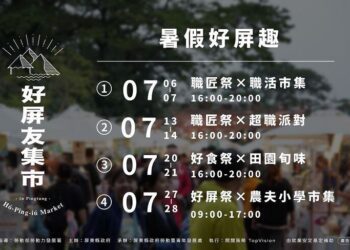 「好屏友」放暑假！首場青年市集潮州登場，西市場、職人町接力