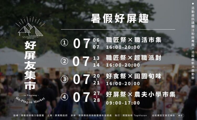 「好屏友」放暑假!首場青年市集潮州登場,西市場、職人町接力 「好屏友」放暑假!首場青年市集潮州登場,西市場、職人町接力