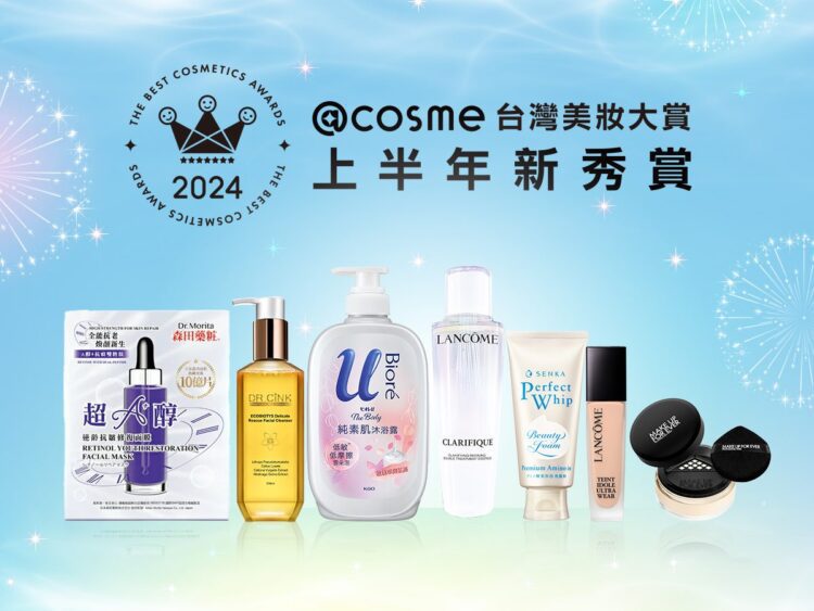 美粧社群平台公布台灣上半年美妝新秀賞排行 美粧社群平台公布台灣上半年美妝新秀賞排行