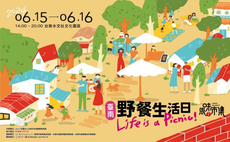 野餐生活日活動 好逛好玩好吃體驗眷村野餐時光 野餐生活日活動 好逛好玩好吃體驗眷村野餐時光