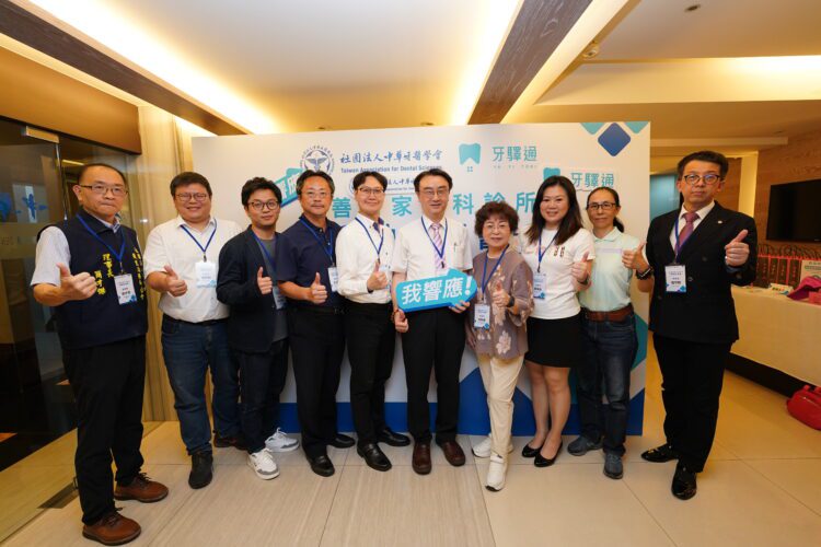 全台首家牙醫到府支援系統企業攜手中華牙醫學會推動「友善居家牙醫診所」 全台首家牙醫到府支援系統企業攜手中華牙醫學會推動「友善居家牙醫診所」