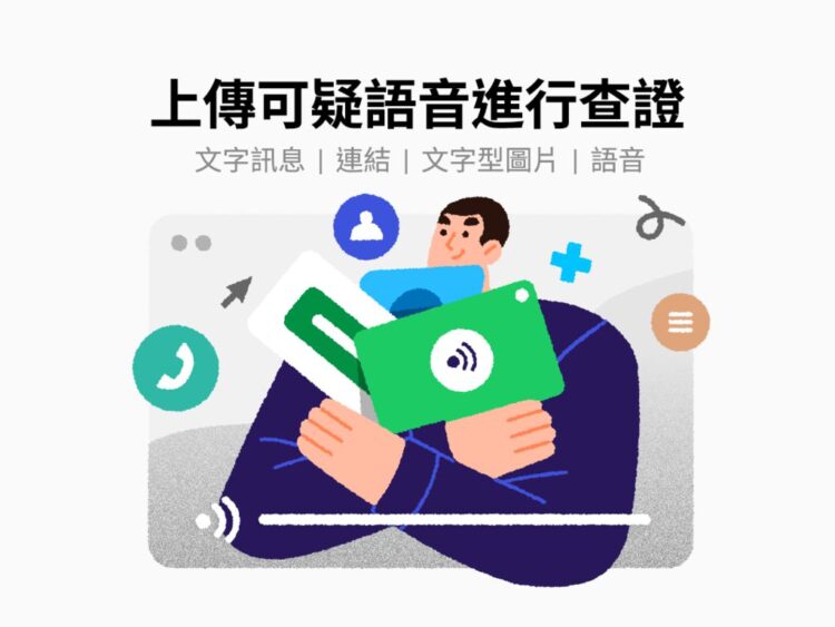 LINE 訊息查證啟動五週年回顧 防堵假訊息蔓延新功能 STT 上線 LINE 訊息查證啟動五週年回顧 防堵假訊息蔓延新功能 STT 上線