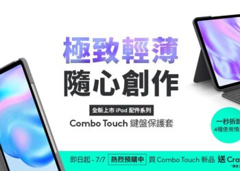 體現全方位安全保護力　Logitech 推出最新 Combo Touch 鍵盤保護套上市