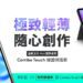 體現全方位安全保護力　Logitech 推出最新 Combo Touch 鍵盤保護套上市