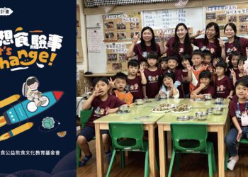 決賽團隊14組師生團隊讓飲食發光  公益飲食基金會計畫7月揭大獎