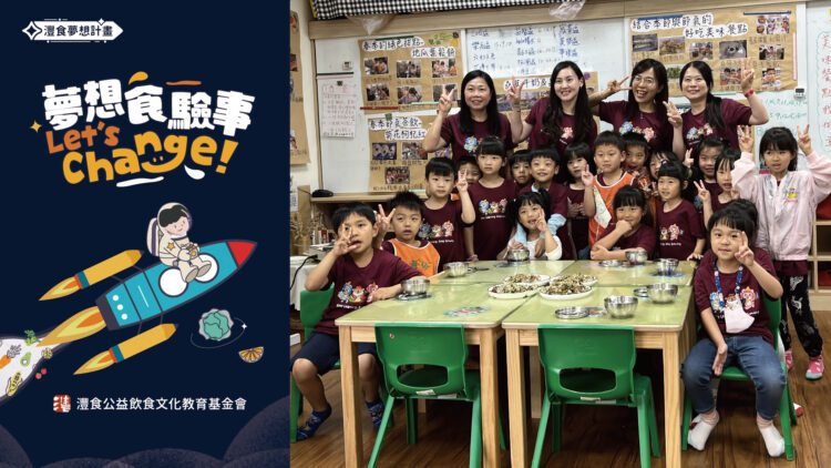 決賽團隊14組師生團隊讓飲食發光  公益飲食基金會計畫7月揭大獎