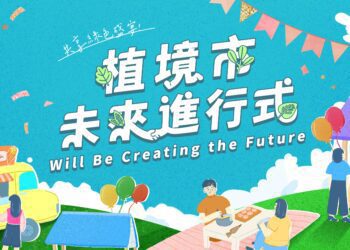 一起實踐綠色生活 市集週年慶邀民眾逛「植」感市集