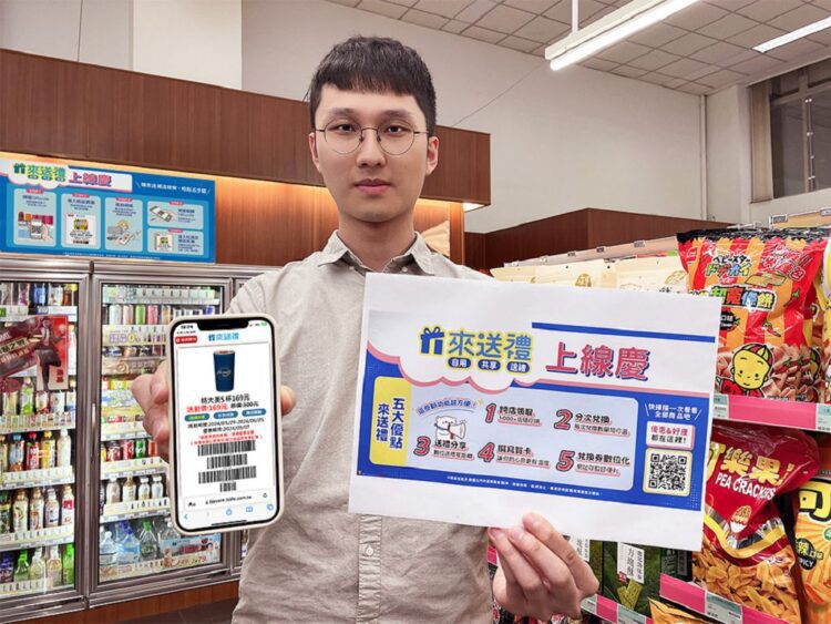 萊爾富歡慶「來送禮」上線　指定商品最低 5 折起