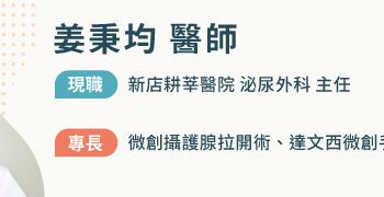 男性攝護腺肥大無可避免，吃藥、手術又怕影響性功能？-醫：新一代微創攝護腺拉開術-提供患者新選擇