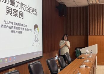 拒絕網路世界性別暴力-樹科大邀學者專家獻策