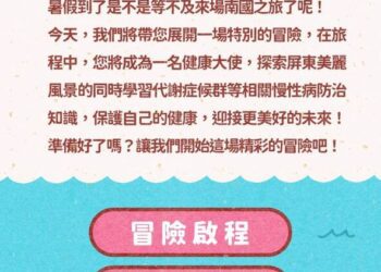 屏東線上探險遊-健康玩家遊您做