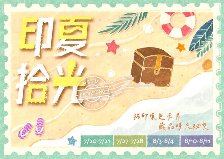 科工暑期週六日夏夏叫 精選活動暑來寶 科工暑期週六日夏夏叫-精選活動暑來寶