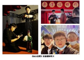 2024兩岸青年峰會短片大賽特等獎-72小時極限拍攝作品「嵐台遺響」脫穎而出