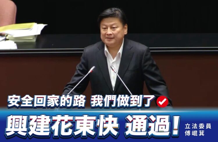 403災後重建及「花東快」達共識 傅崐萁感謝朝野合作 403災後重建及「花東快」達共識 傅崐萁感謝朝野合作