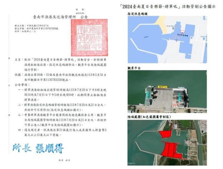 2024臺南夏日音樂節-將軍吼-本周六日登場-將軍漁港周邊交通與各項管制措施看這裡