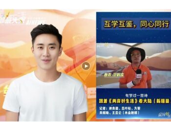 兩岸好生活，看大陸——新疆篇系列報導。蔡鶴立感言