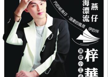 欣代唱片公司簡姐率領歌手群-華麗舉行田都元帥聖誕慶祝宴