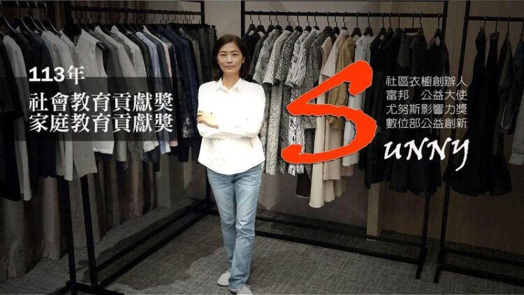 改造剩衣助弱勢,時尚設計師獲社教貢獻獎 改造剩衣助弱勢,時尚設計師獲社教貢獻獎