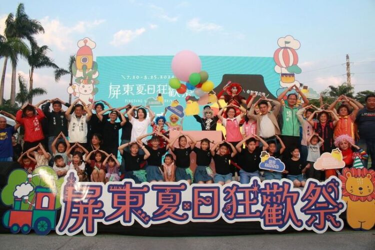 2024屏東夏日狂歡祭盛大登場 2024屏東夏日狂歡祭盛大登場
