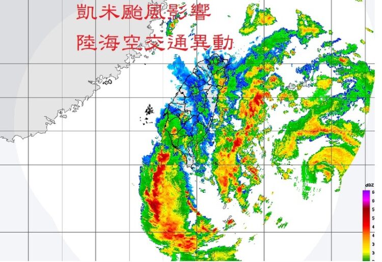 凱米颱風影響-陸海空運輸最新動態